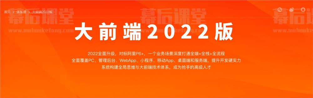 慕课网Brian大前端2021版培训课程视频教程百度网盘云下载