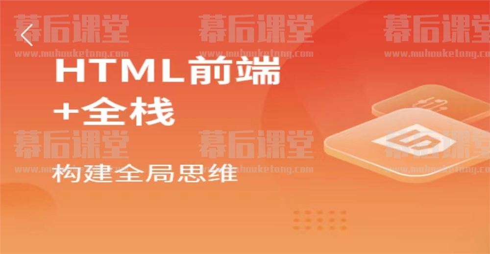 马士兵教育 HTML5前端+全栈2023培训视频百度网盘云