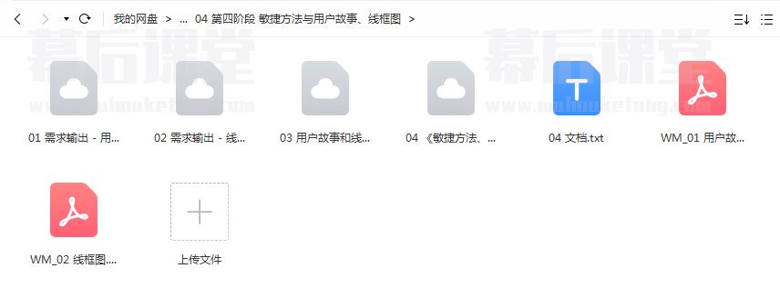 拉勾教育产品经理实战训练营2021培训视频百度网盘云