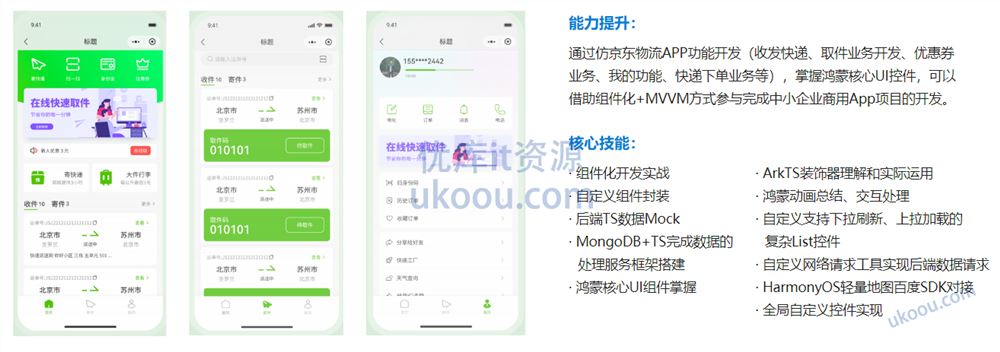 慕ke 鸿蒙NEXT应用开发工程师「同步更新」