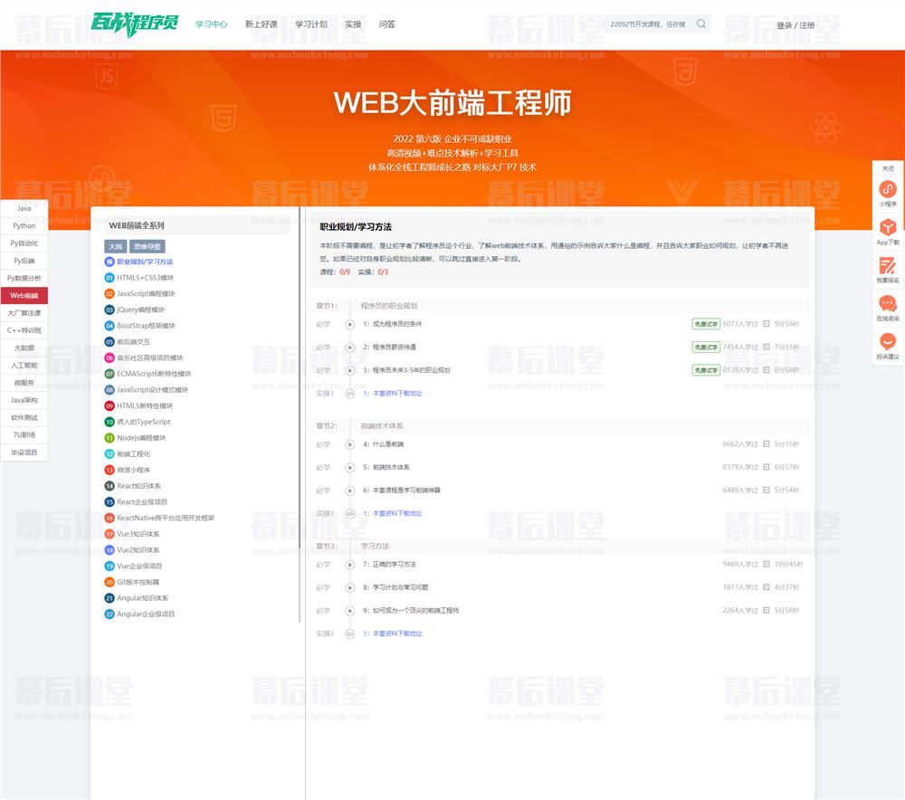 百战程序员WEB大前端工程师2023培训课程视频教程百度网盘云下载