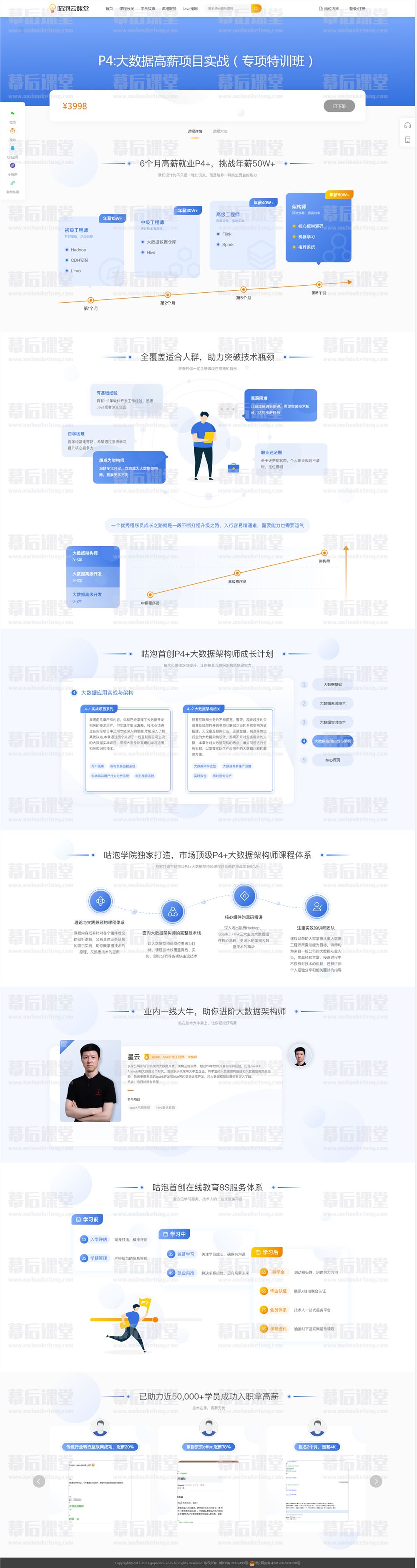 咕泡云课堂星云P4:大数据高薪项目实战专项特训班2023培训视频百度网盘