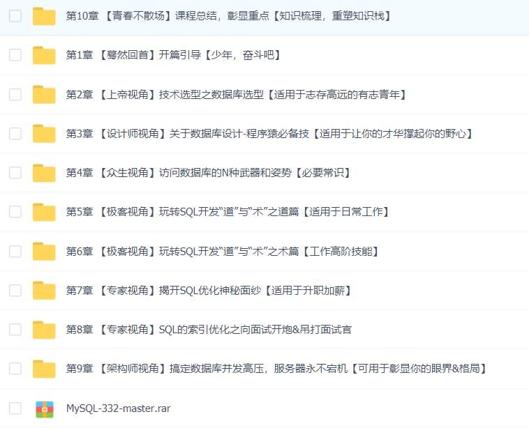 零基础入门 全角度解读企业主流数据库MySQL8.0