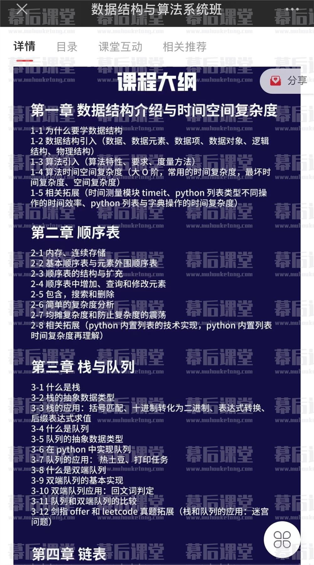 深度之眼一二数据结构与算法基础系统+进阶班2022培训视频百度网盘云