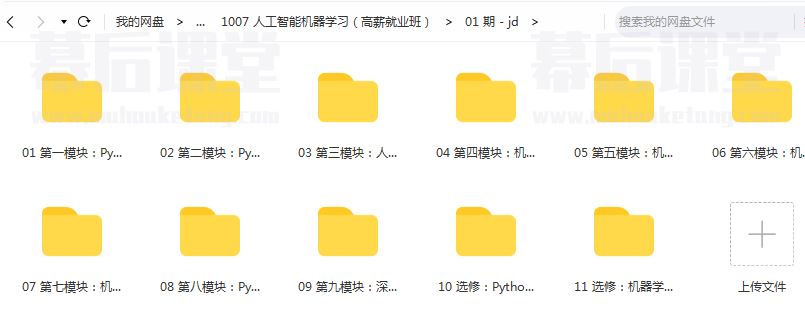 咕泡科技云课堂唐宇迪人工智能机器学习系统班培训课程视频百度网盘云