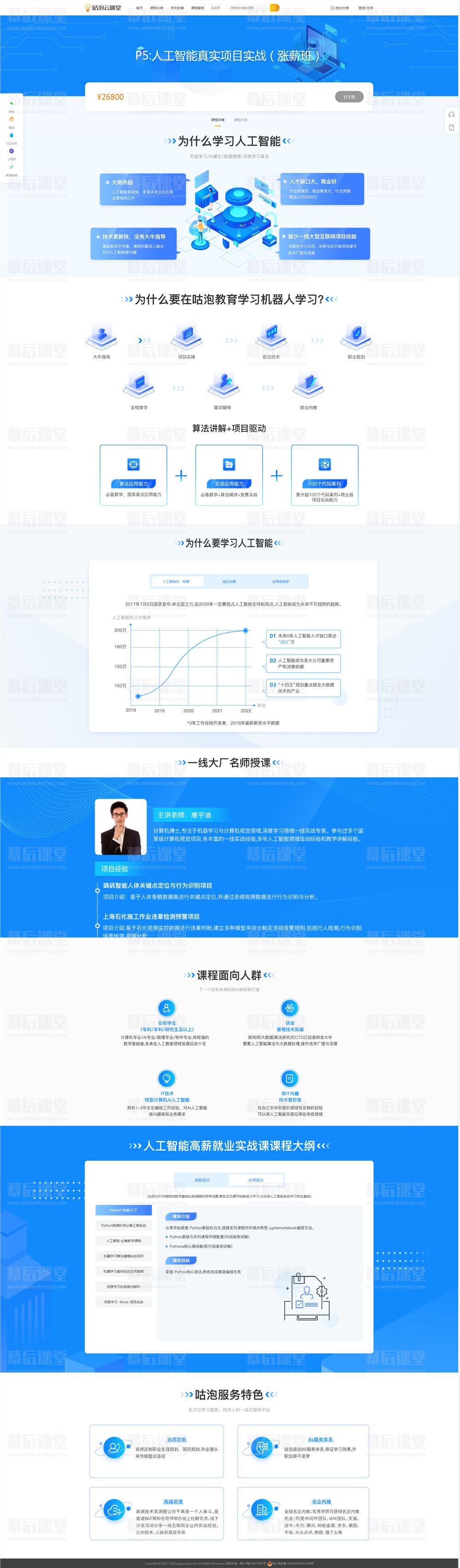 2022咕泡科技云课堂唐宇迪P5:人工智能真实项目实战（涨薪班）