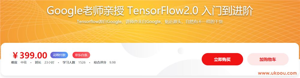 Google老师亲授 TensorFlow2.0 入门到进阶「完结无密」