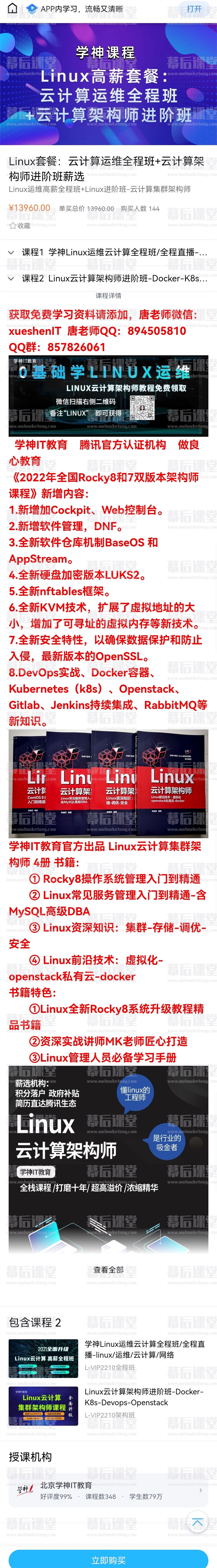 学神ITLinux套餐2022培训课程视频百度网盘云