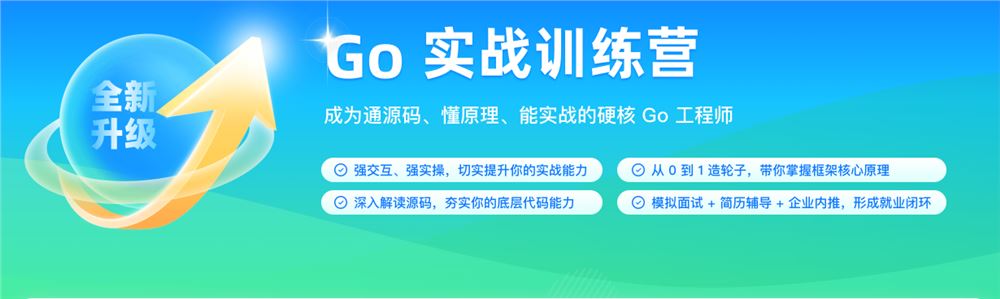 极客时间邓明Go实战训练营2023培训视频百度网盘云