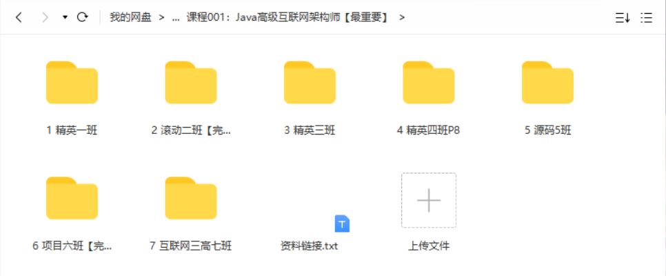 马士兵Java高级互联网架构师VIP课程2022培训教程视频百度网盘云