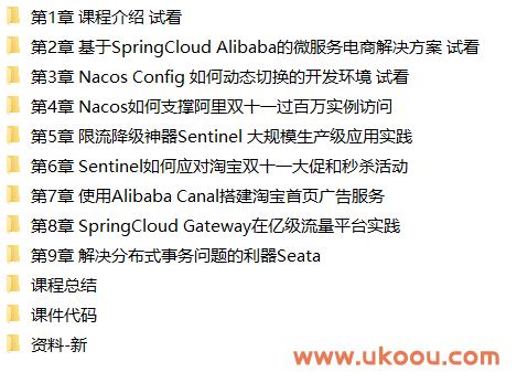 Spring Cloud Alibaba 大型互联网领域多场景最佳实践「完结无密」