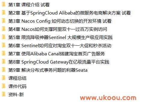 Spring Cloud Alibaba 大型互联网领域多场景最佳实践「完结无密」