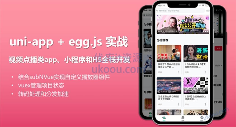 uni-app实战视频点播app小程序「完结无密」