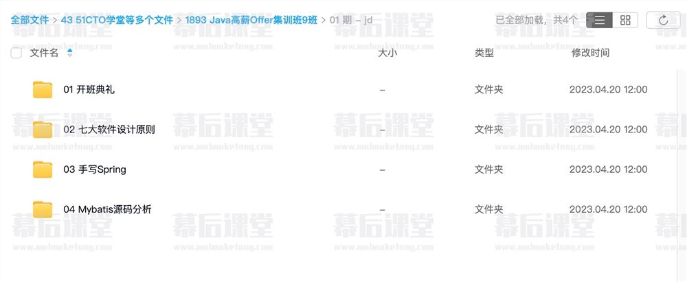 咕泡Java高薪Offer集训班9班2023培训课程视频百度网盘云