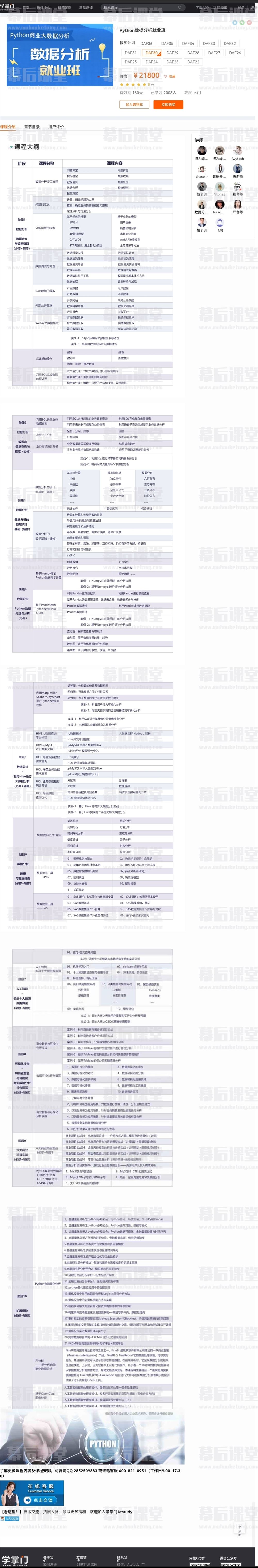 学掌门Python数据分析就业班2022培训课程视频百度网盘云