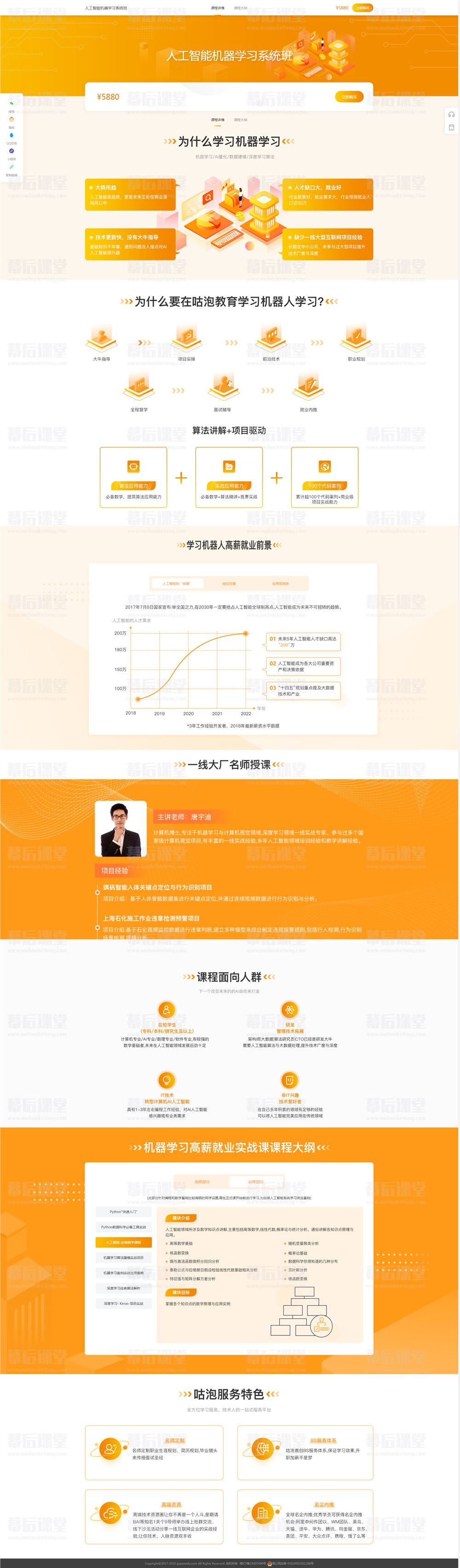 咕泡科技云课堂唐宇迪人工智能机器学习系统班培训课程视频百度网盘云