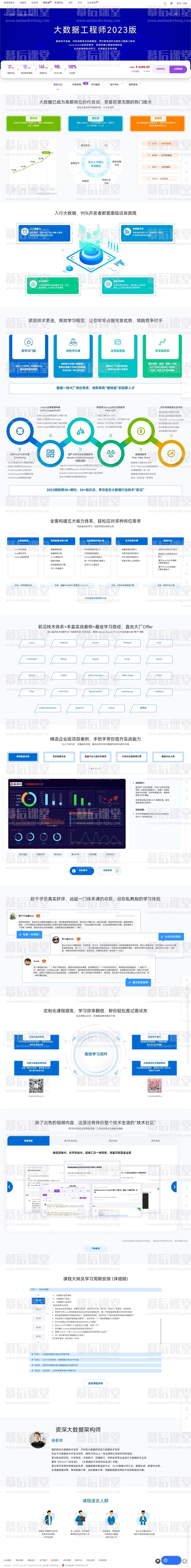 慕课网大数据工程师2023版培训课程视频百度网盘云