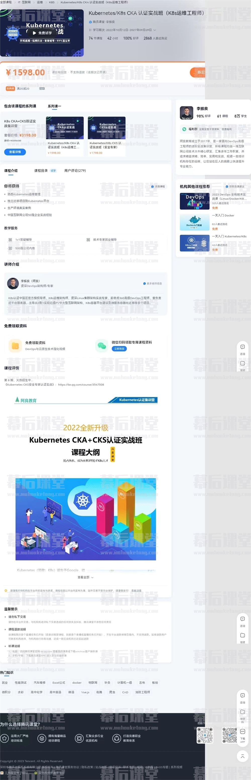 李振良Kubernetes/K8s CKA 认证实战班培训课程视频百度网盘