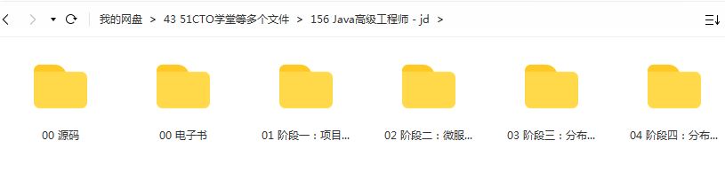 慕课网Java高级工程师2023培训视频百度网盘云