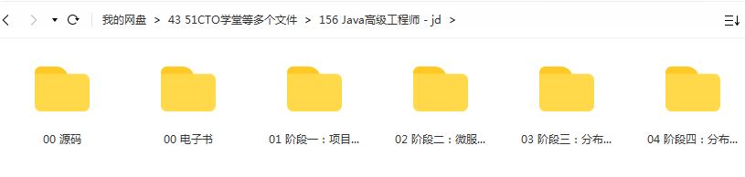 慕课网Java高级工程师2023培训视频百度网盘云