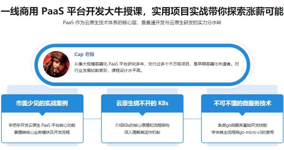 Go开发者的涨薪通道，自主开发PaaS平台核心功能【无秘更新中第六章】