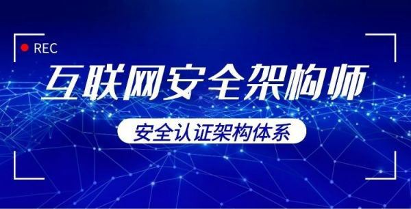 互联网安全架构师培训课程 互联网安全与防御高级实战课程 基于Springboot安全解决方案