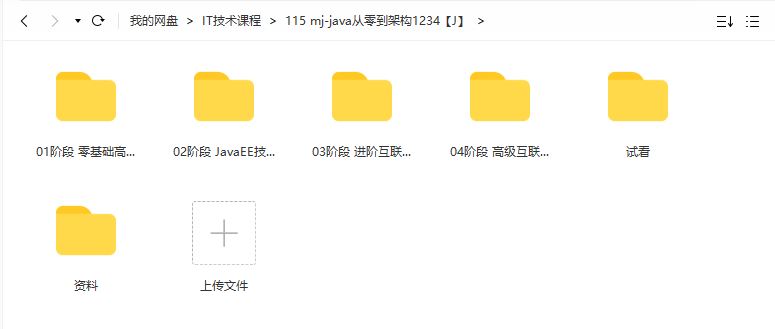 小码哥教育李明杰Java从0到高级工程师2021培训课程视频百度网盘云