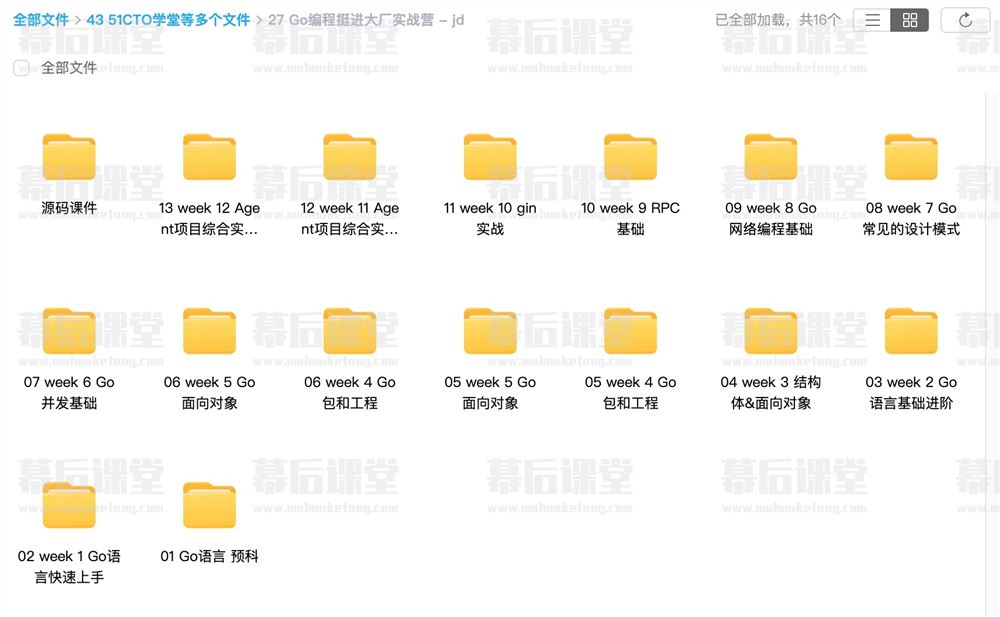 路飞学城Go编程挺进⼤⼚实战营2022培训课程视频百度网盘云