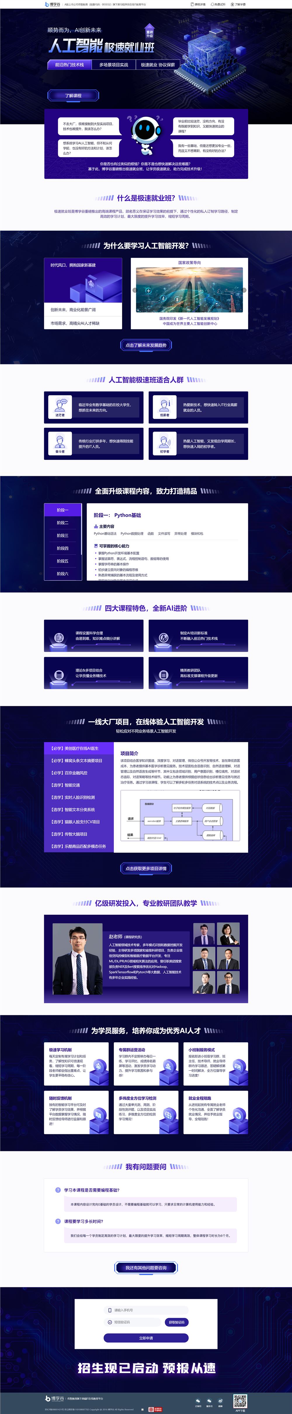 博学谷_传智播客黑马人工智能开发尊享无忧就业班2023培训课程视频