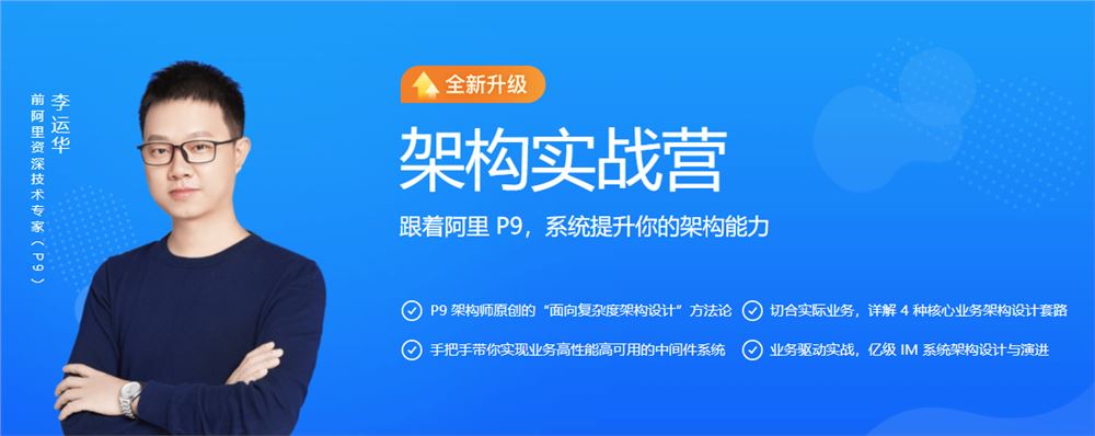 极客时间李运华架构实战营2021训练营培训课程视频百度网盘云