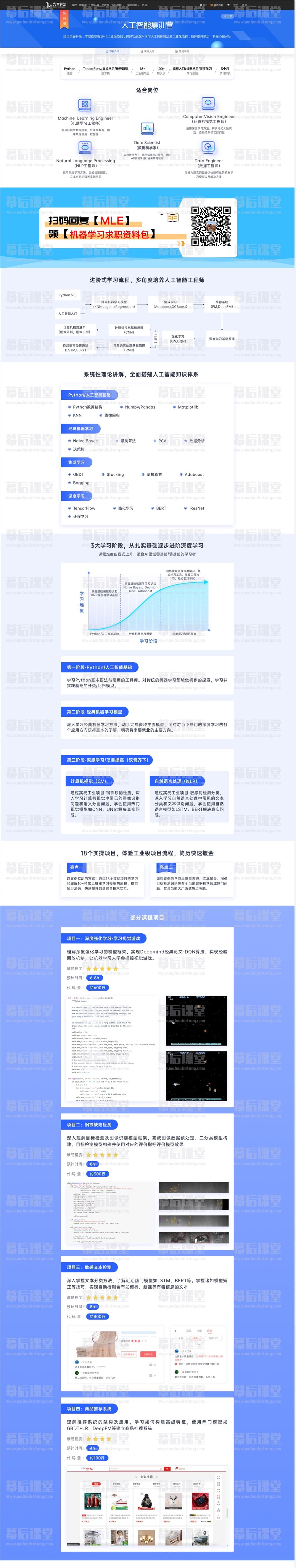 九章算法人工智能集训营2022培训视频百度网盘云