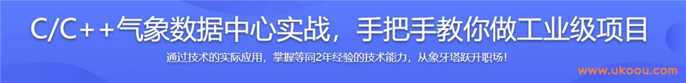 C/C++气象数据中心实战，手把手教你做工业级项目「最新已完结」