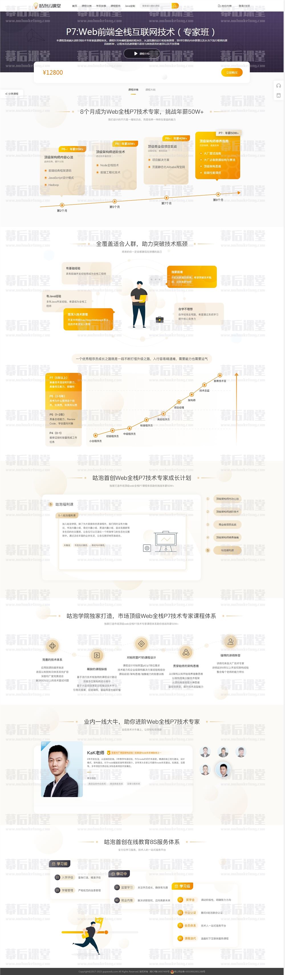 咕泡云课堂P7:Web前端全栈互联网技术专家班2022培训视频百度网盘云