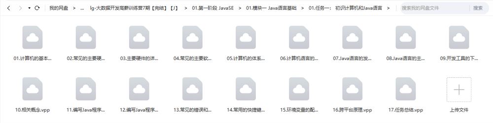 拉勾教育大数据开发高薪训练营学习路径2021培训课程视频百度网盘