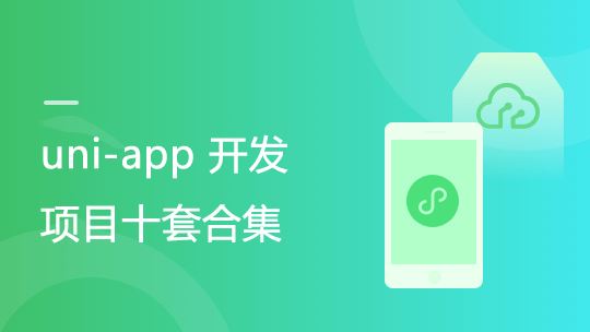 uni-app项目十套合集