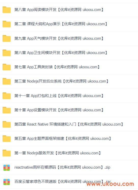 ReactNative快速开发App一步到位「完结无密」