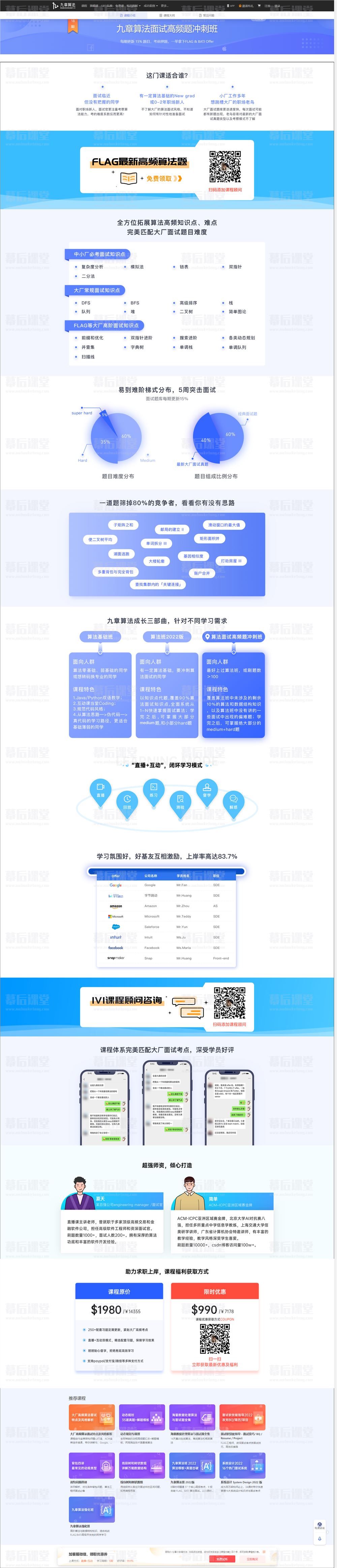 九章算法面试高频题冲刺班2022培训课程视频教程百度网盘云