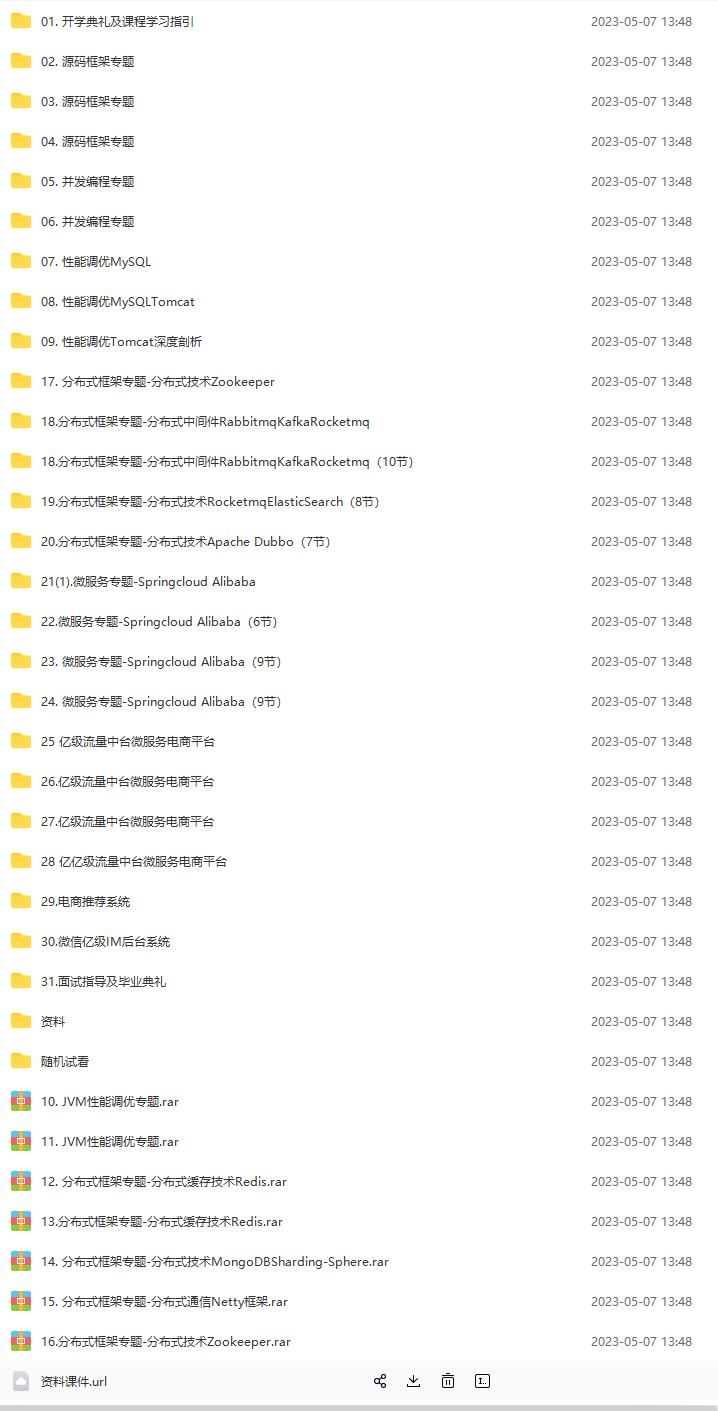 薪选图灵学院JAVA互联网架构师课程五期【2023最新31章完结无密】