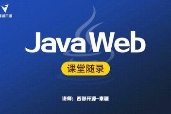 【狂神说Java】从基础到框架到实战