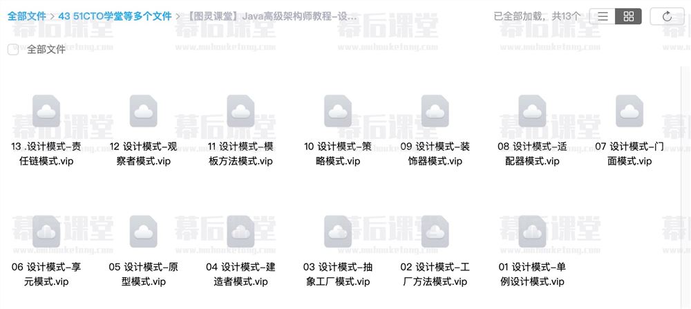 图灵课堂Java高级架构师教程-设计模式精讲培训课程视频百度网盘云