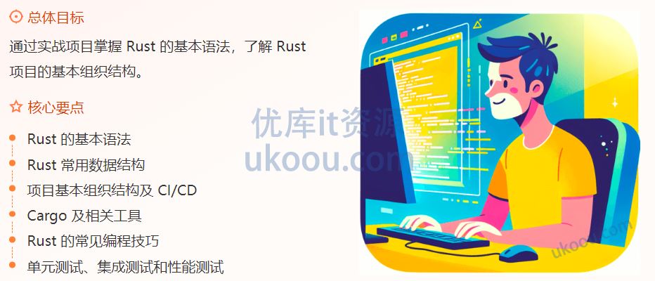 极客时间 Rust 训练营「包更新」