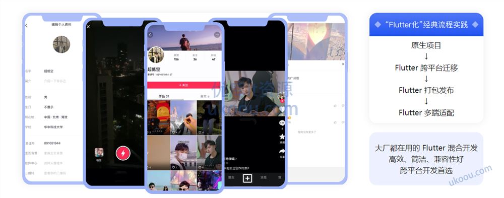 基于 Flutter 3.x 实战跨平台短视频App混合开发【高清无密】
