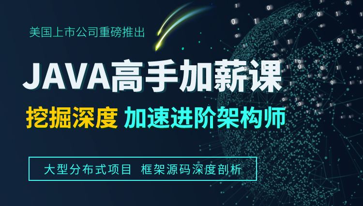 达内在线Java高手加薪课程2020期-05班-达内精品在线