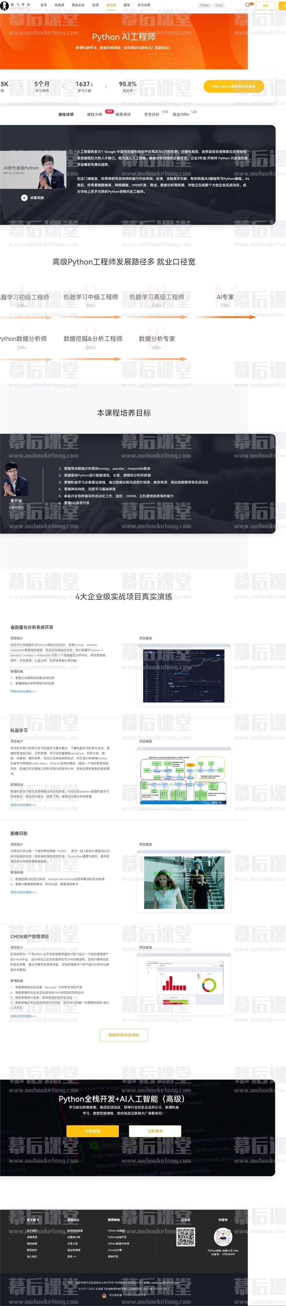 路飞学城Python AI工程师2022培训课程视频百度网盘云