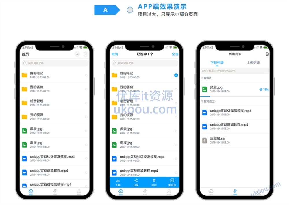 uni-app多端企业网盘全栈开发【完结无密】