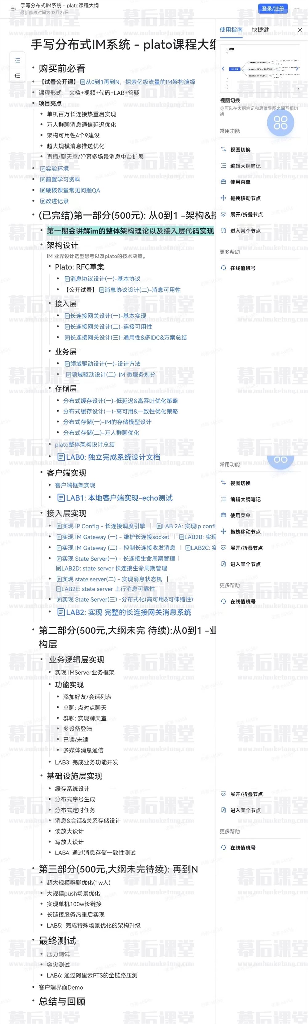 硬核课堂手写分布式IM系统2023培训课程视频百度网盘云