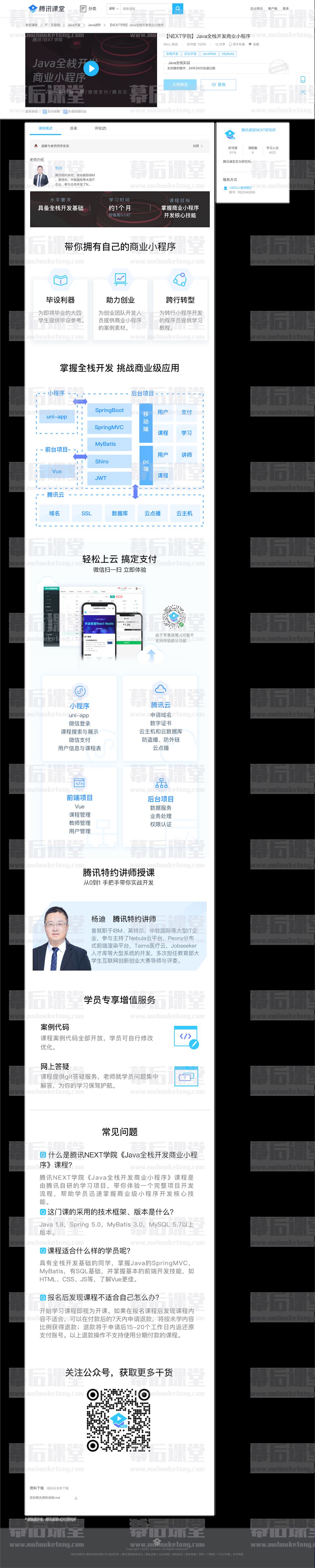 NEXT学院Java全栈开发商业小程序2022培训课程视频百度网盘云
