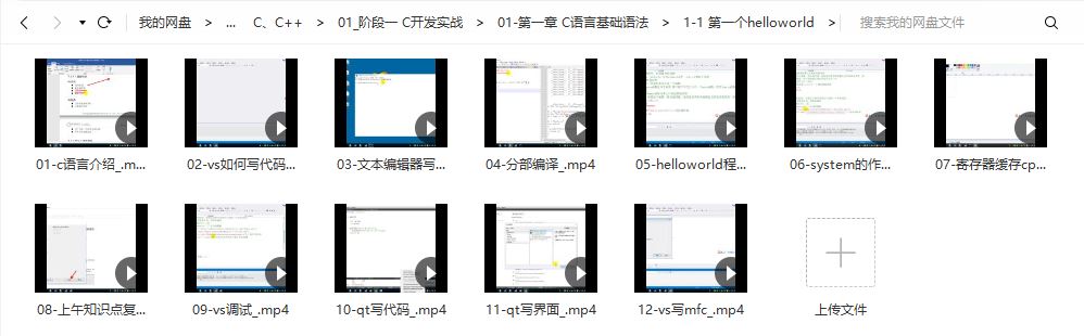 传智_黑马程序员C/C++就业班2021培训课程视频百度网盘云-博学谷