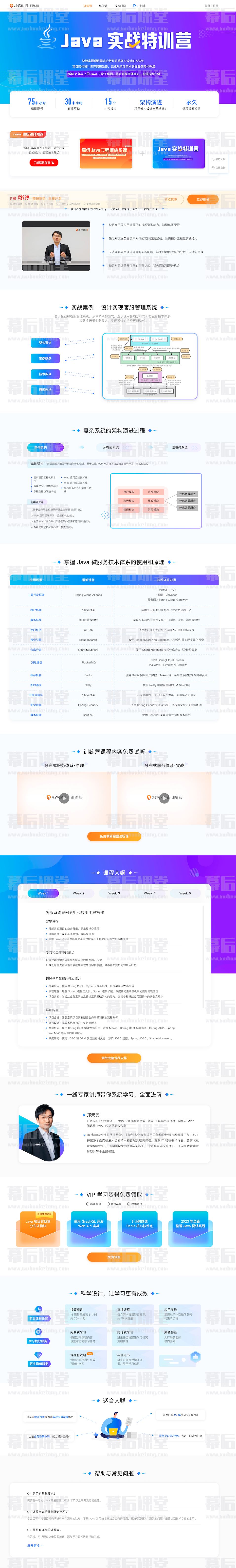 极客时间Java实战特训营课程2023培训课程视频百度网盘云
