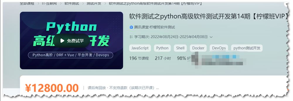 柠檬班-Python测试开发-后端课程（14期）20230313结课